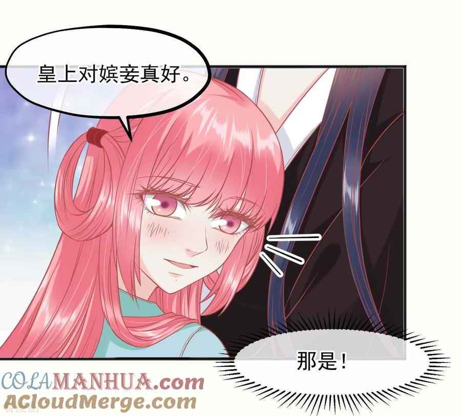 《读档皇后》第198话 万全之策 第15页