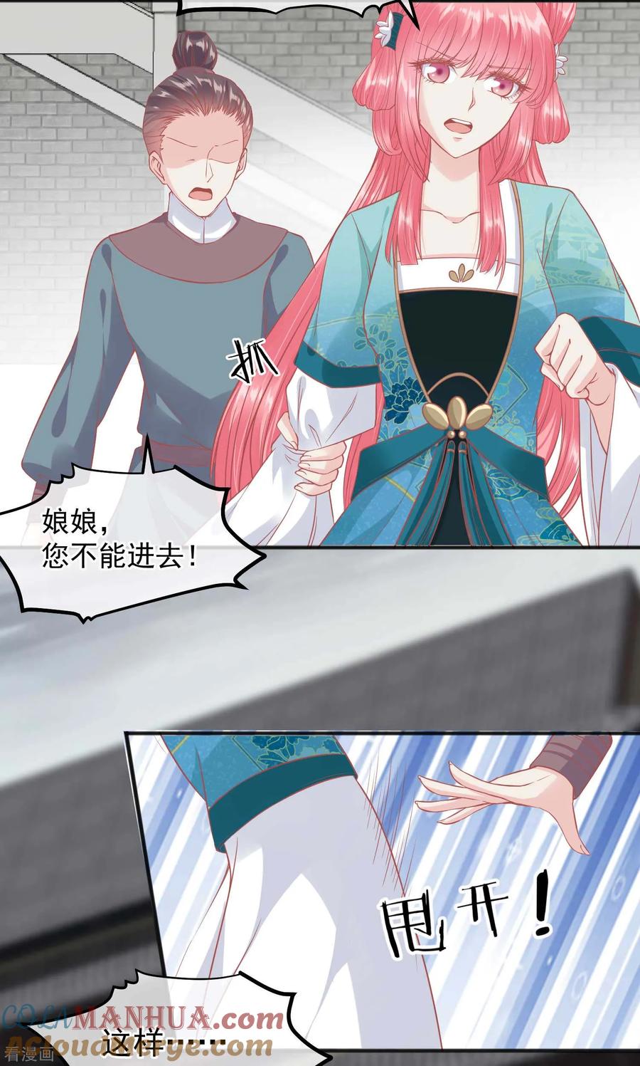 《读档皇后》第198话 万全之策 第25页