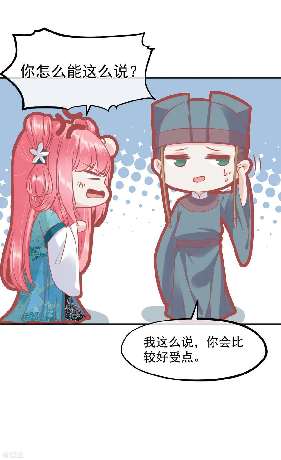 《读档皇后》第198话 万全之策 第6页