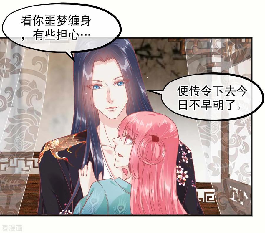 《读档皇后》第198话 万全之策 第14页