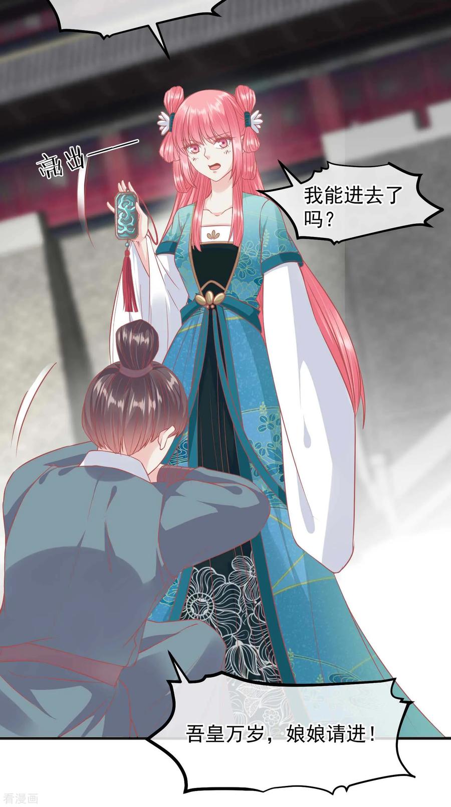 《读档皇后》第198话 万全之策 第26页