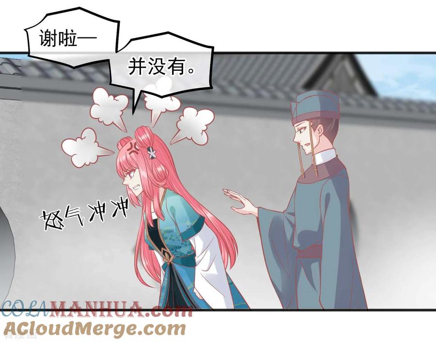 《读档皇后》第198话 万全之策 第7页