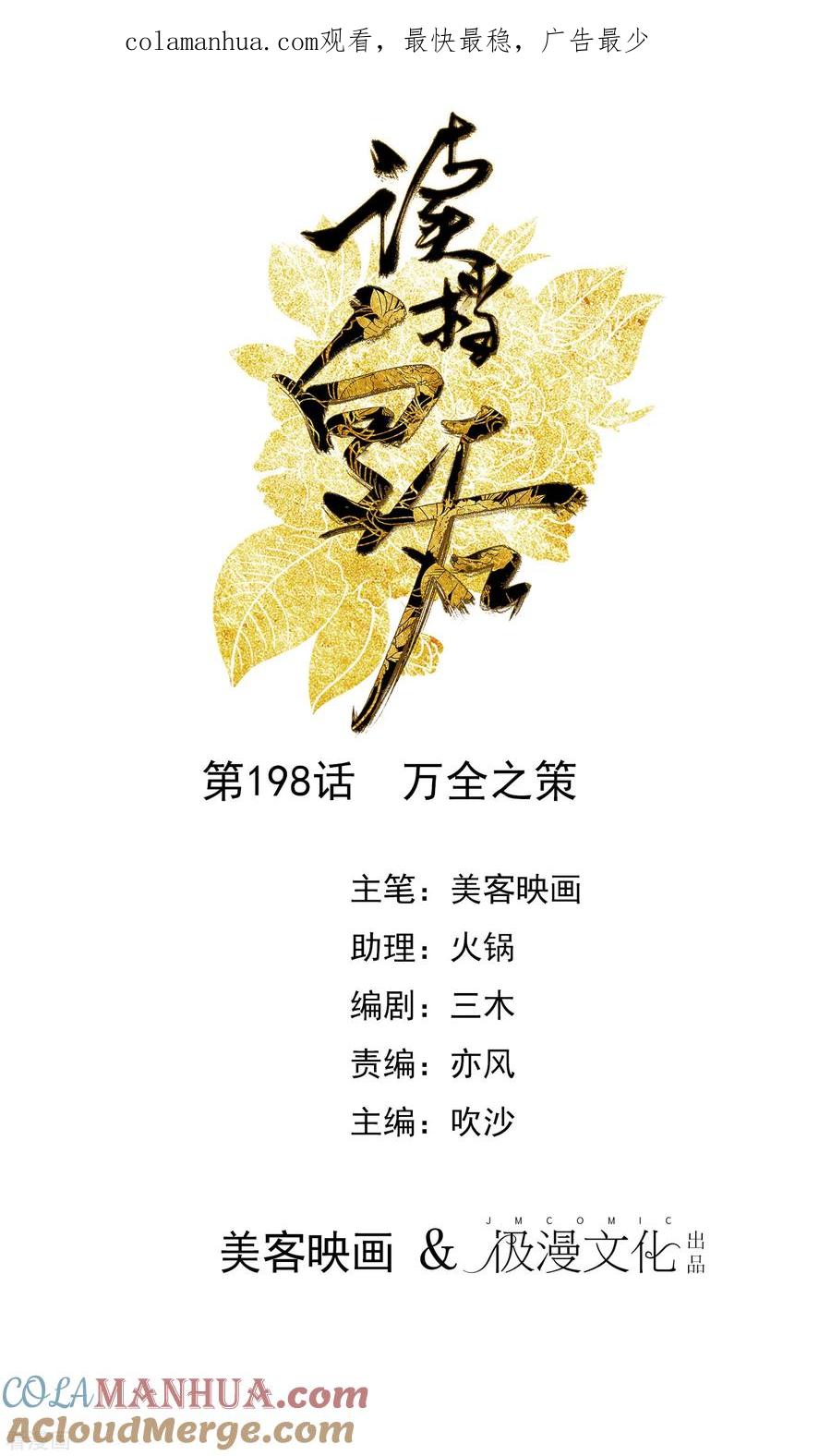 《读档皇后》第198话 万全之策 第1页
