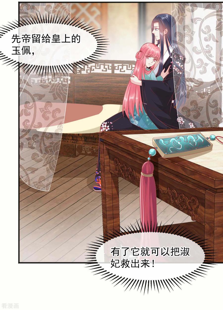 《读档皇后》第198话 万全之策 第16页