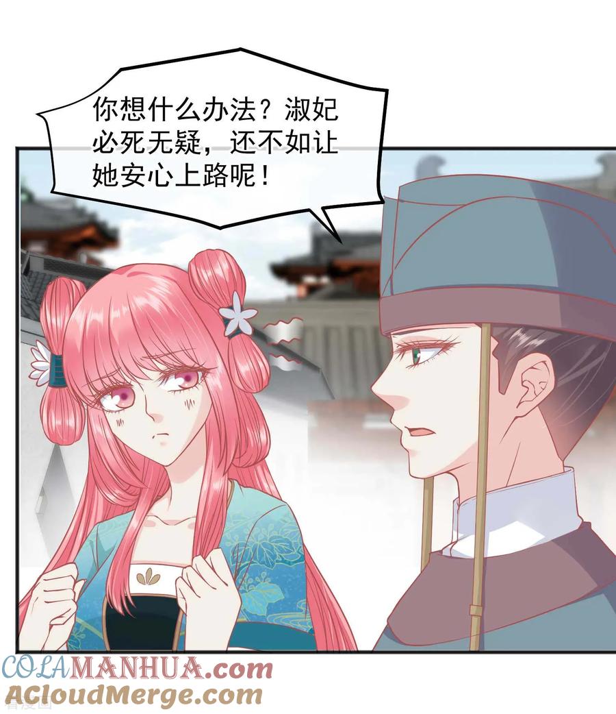 《读档皇后》第198话 万全之策 第3页