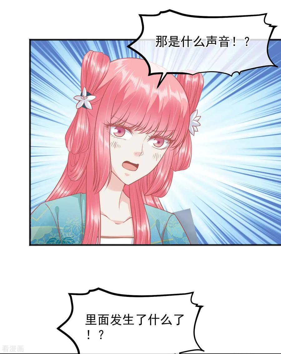 《读档皇后》第198话 万全之策 第24页