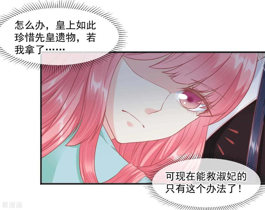 《读档皇后》第198话 万全之策 第20页