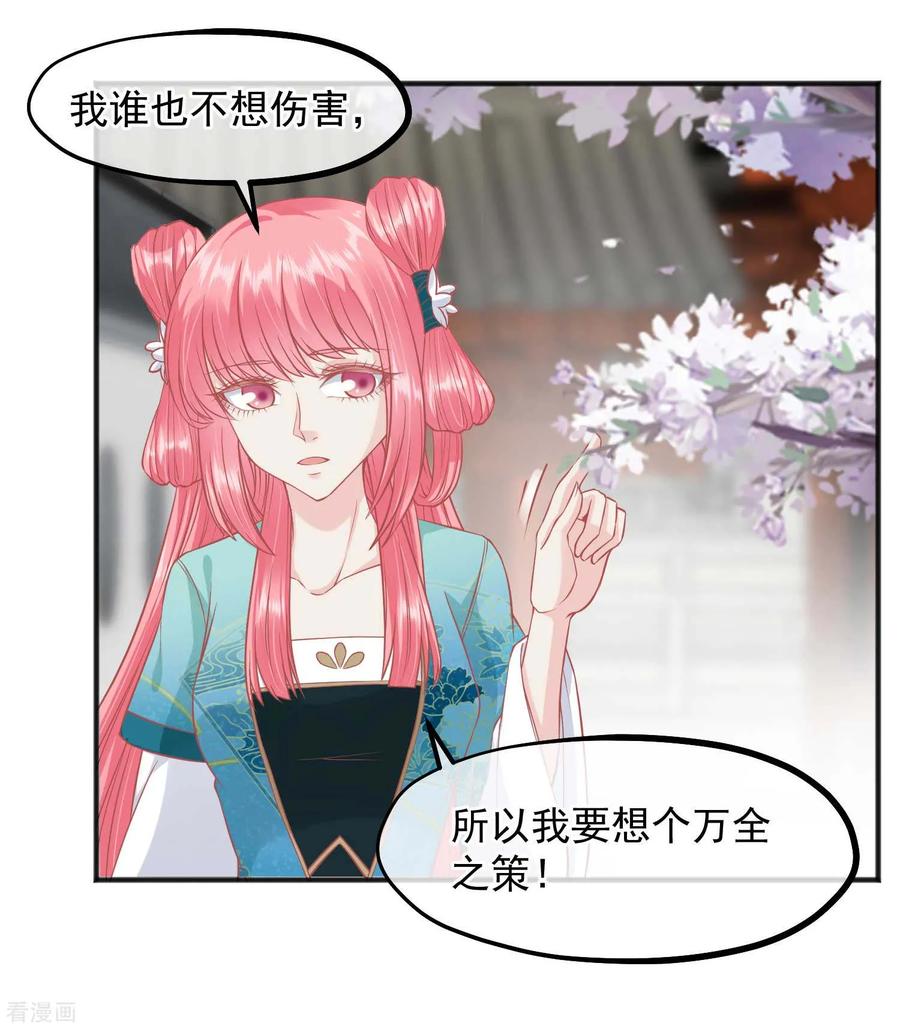 《读档皇后》第198话 万全之策 第10页