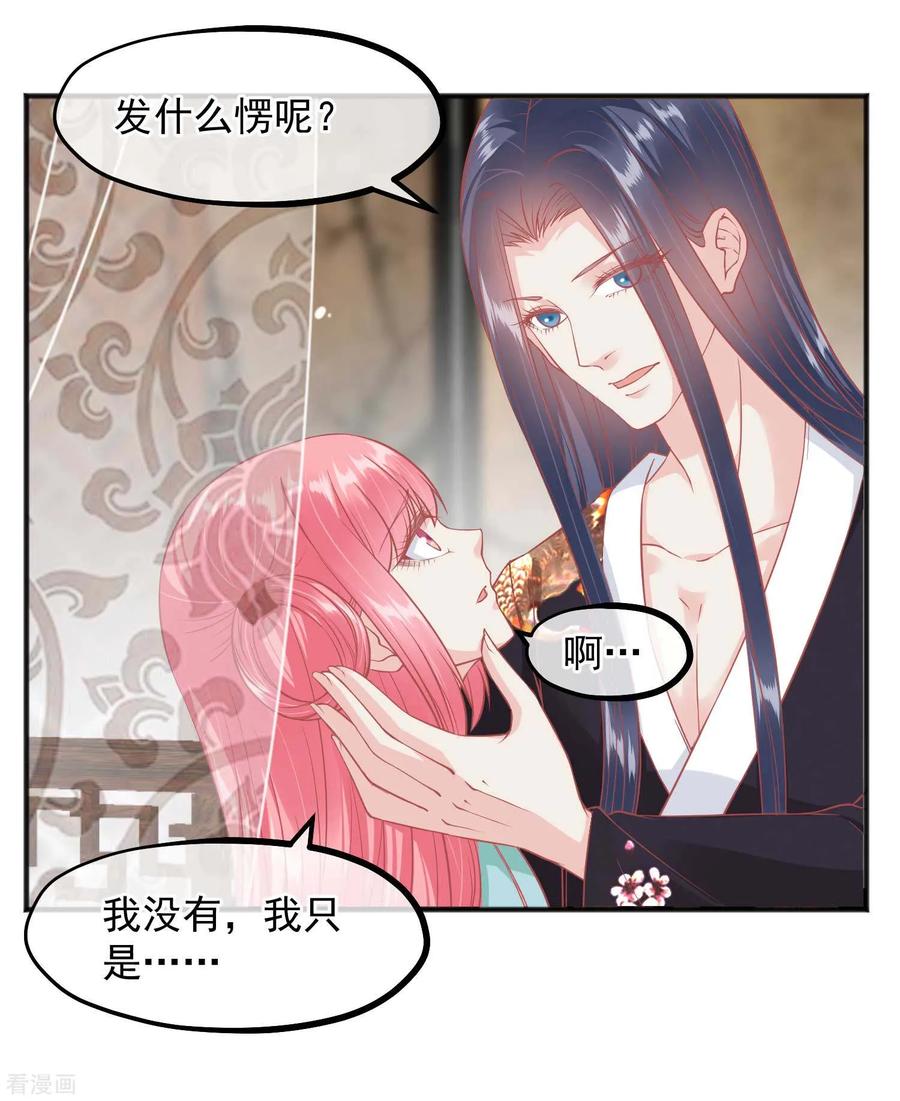 《读档皇后》第198话 万全之策 第18页
