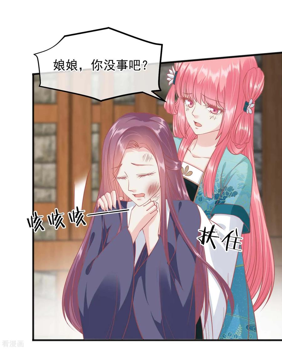 《读档皇后》第198话 万全之策 第28页
