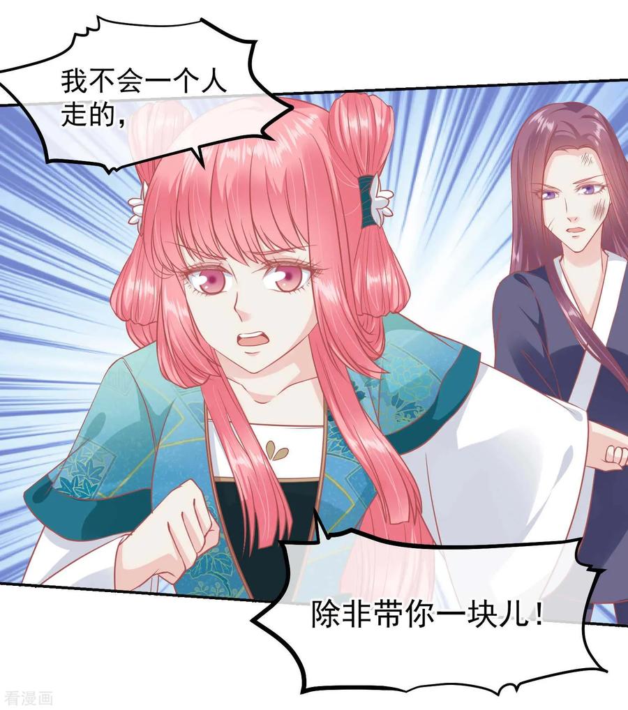 《读档皇后》第199话 一切只是利用 第28页