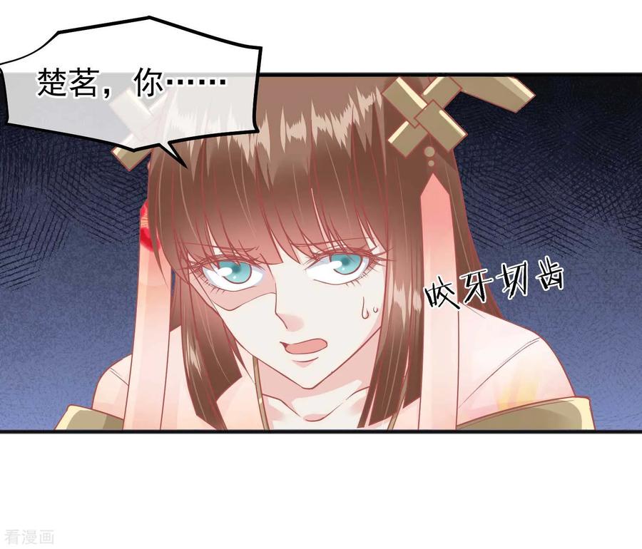 《读档皇后》第199话 一切只是利用 第16页