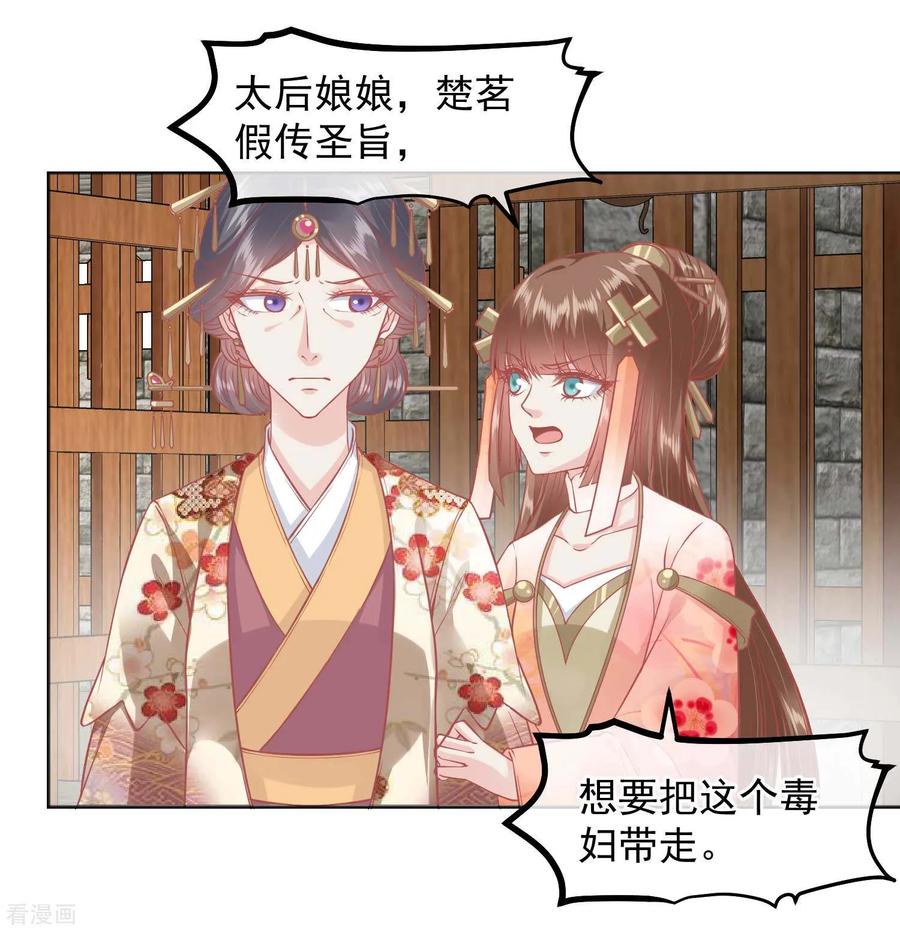 《读档皇后》第199话 一切只是利用 第24页