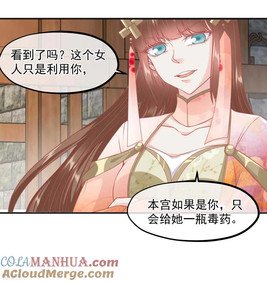《读档皇后》第199话 一切只是利用 第5页