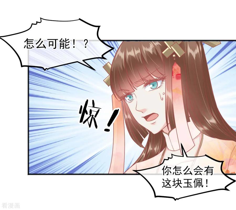 《读档皇后》第199话 一切只是利用 第14页