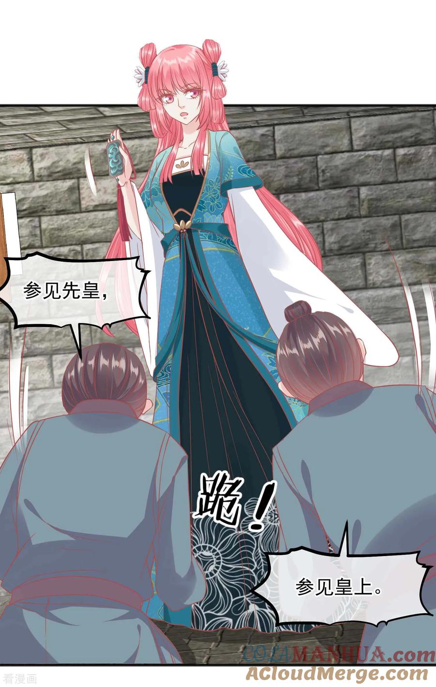 《读档皇后》第199话 一切只是利用 第13页