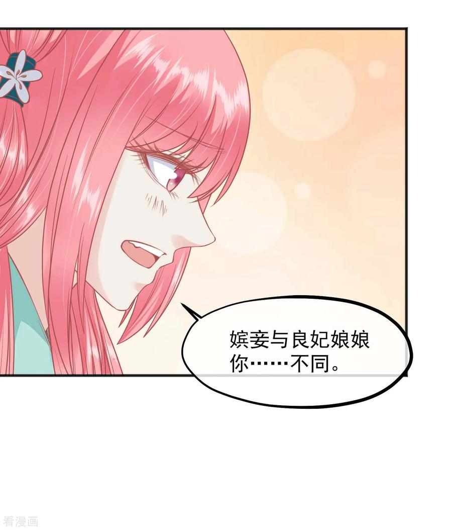 《读档皇后》第199话 一切只是利用 第6页