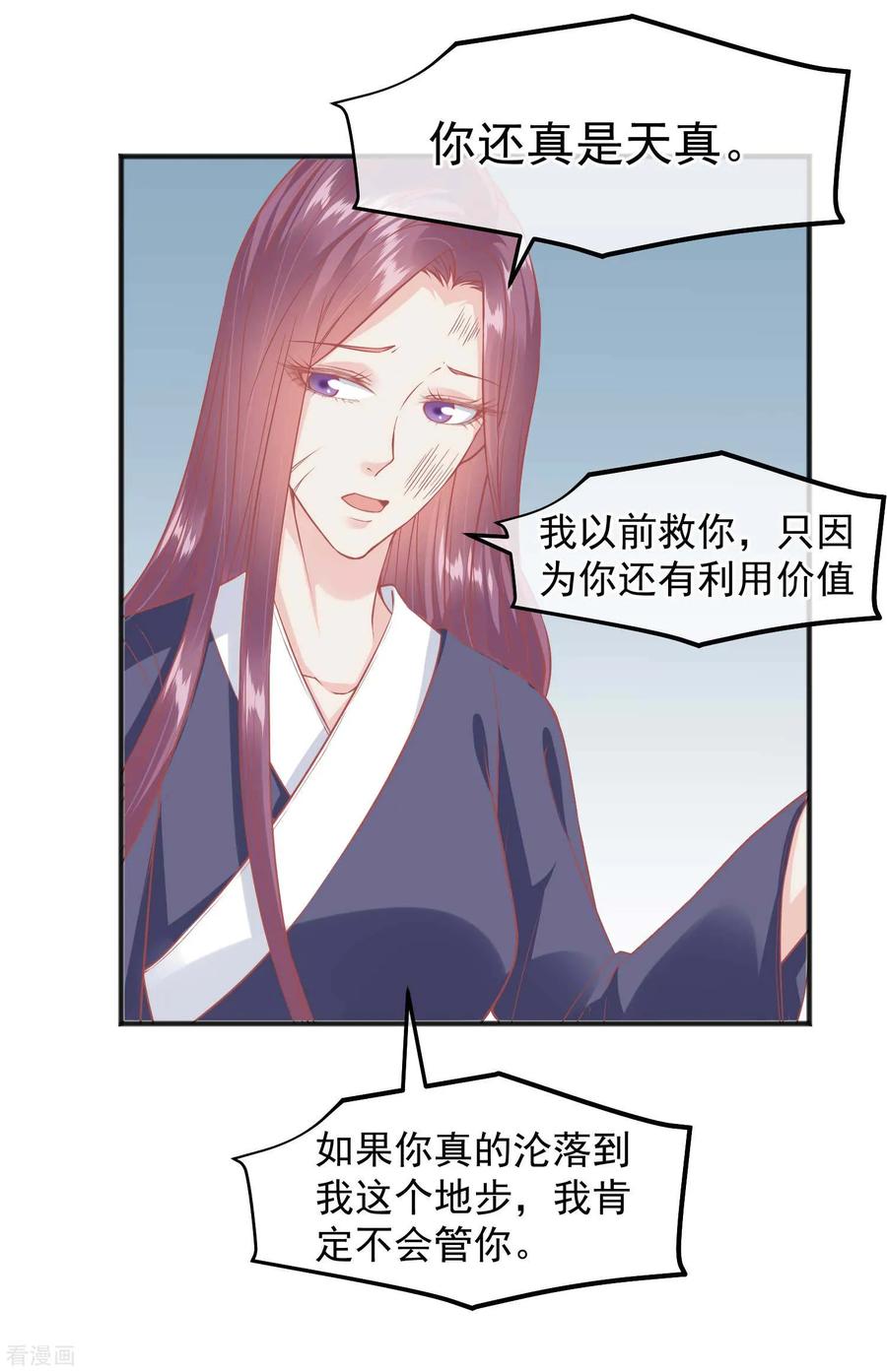 《读档皇后》第199话 一切只是利用 第4页