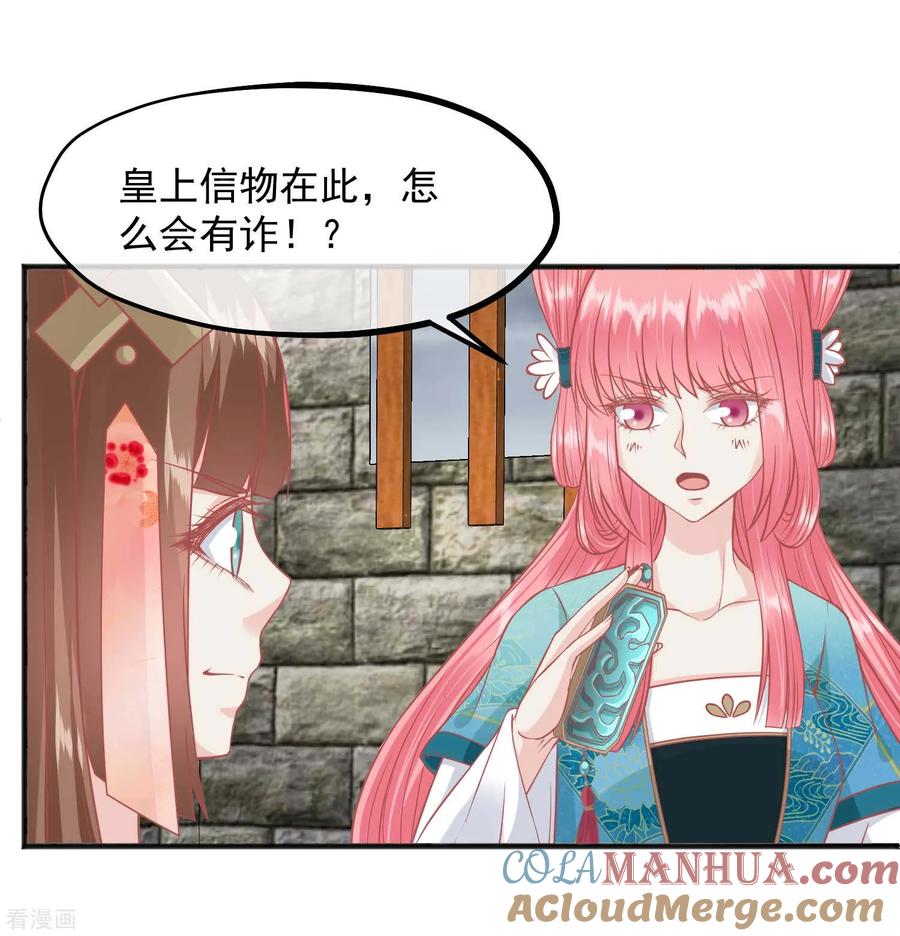 《读档皇后》第199话 一切只是利用 第21页