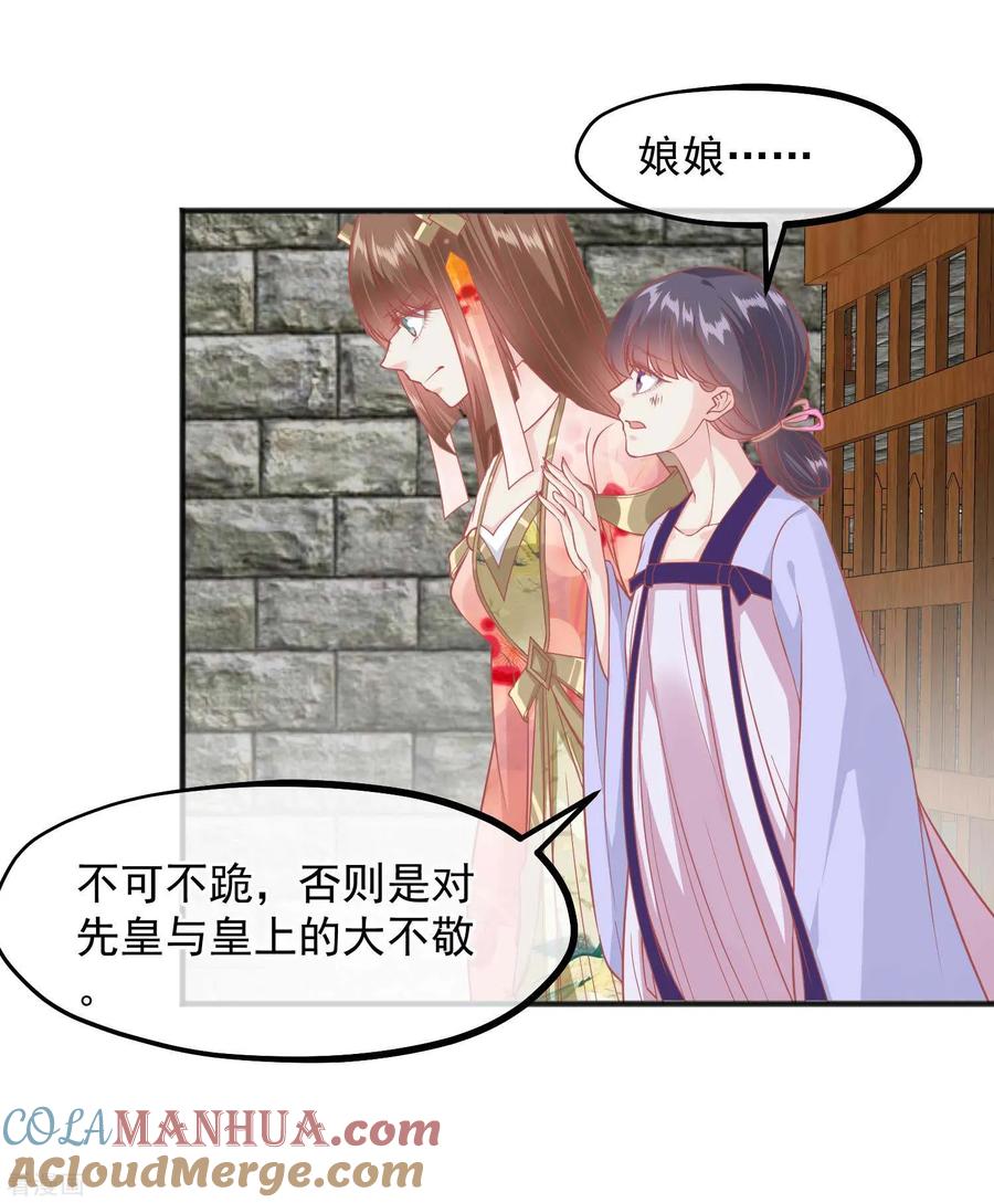 《读档皇后》第199话 一切只是利用 第17页