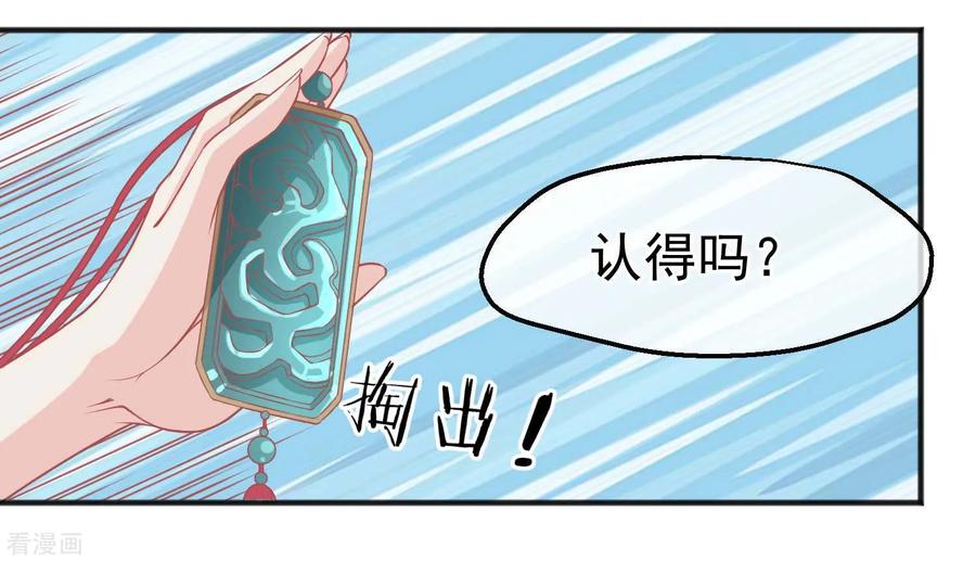 《读档皇后》第199话 一切只是利用 第12页