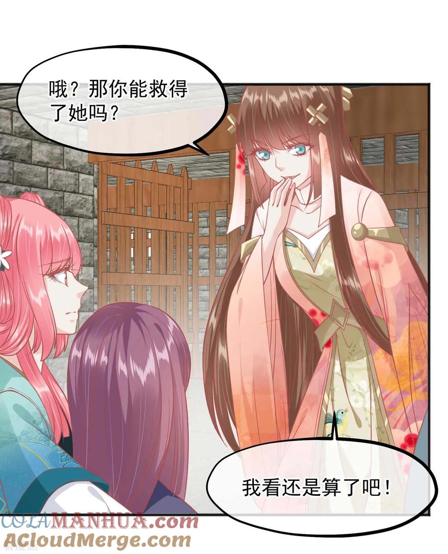 《读档皇后》第199话 一切只是利用 第7页