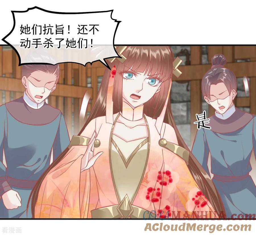 《读档皇后》第199话 一切只是利用 第29页