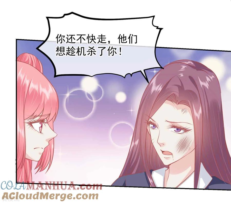 《读档皇后》第199话 一切只是利用 第27页