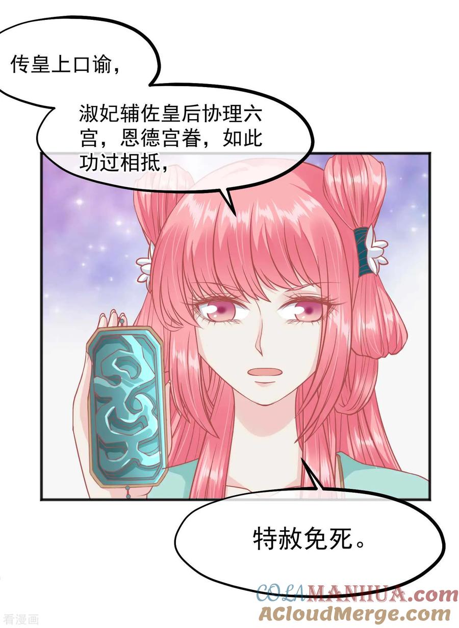 《读档皇后》第199话 一切只是利用 第19页