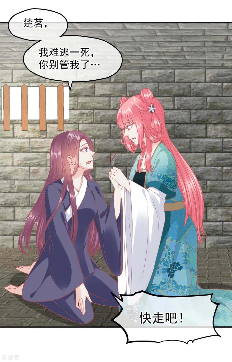 《读档皇后》第199话 一切只是利用 第2页