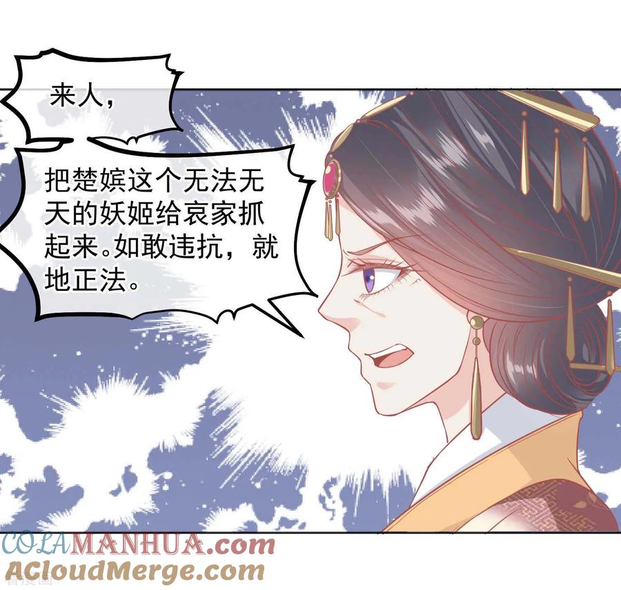 《读档皇后》第199话 一切只是利用 第25页