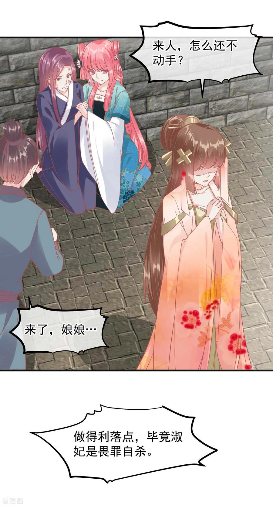 《读档皇后》第199话 一切只是利用 第8页