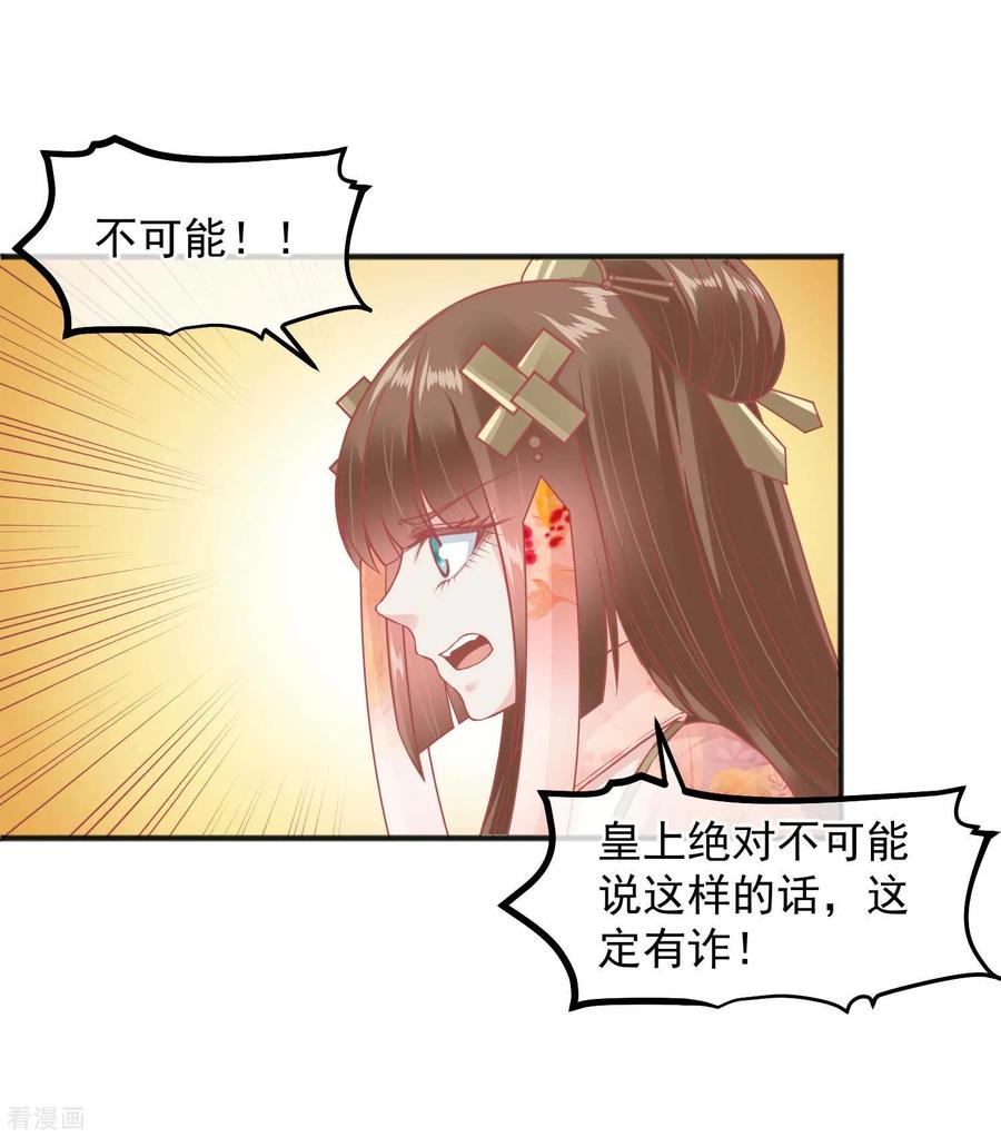 《读档皇后》第199话 一切只是利用 第20页