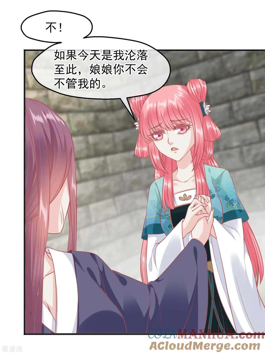 《读档皇后》第199话 一切只是利用 第3页