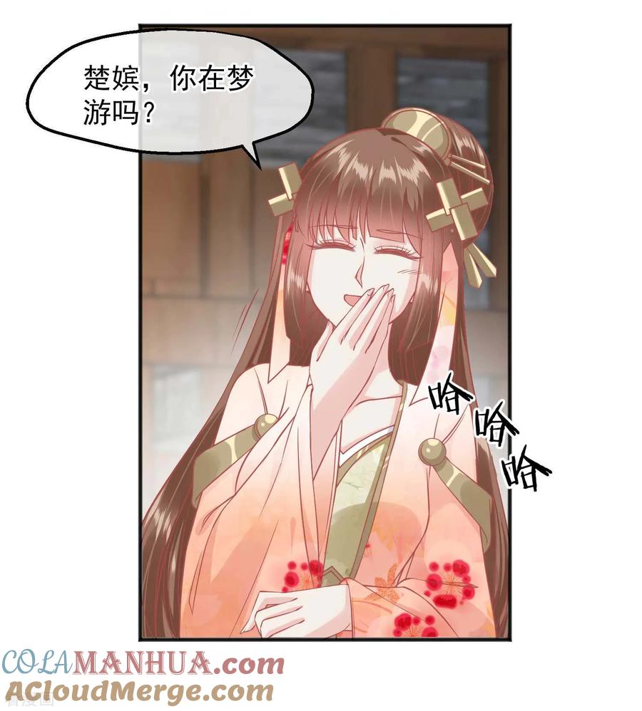 《读档皇后》第199话 一切只是利用 第11页