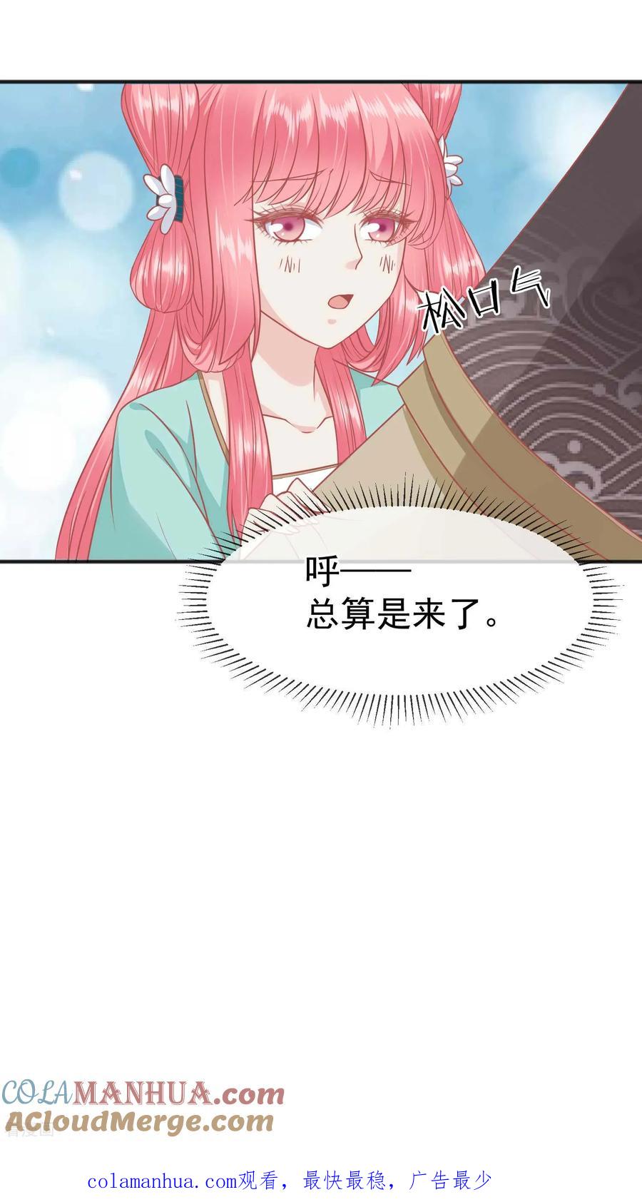 《读档皇后》第199话 一切只是利用 第33页