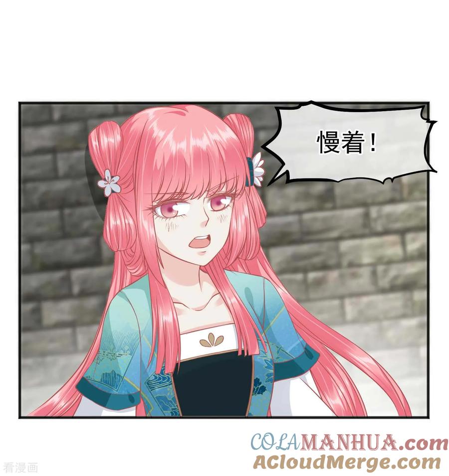 《读档皇后》第199话 一切只是利用 第9页
