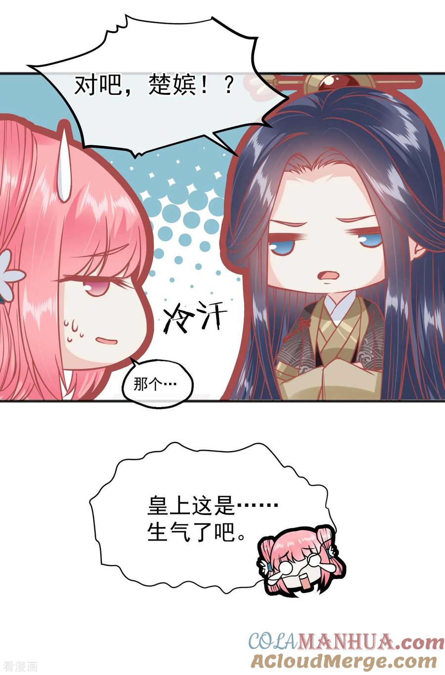《读档皇后》第200话 她在陷害你 第5页
