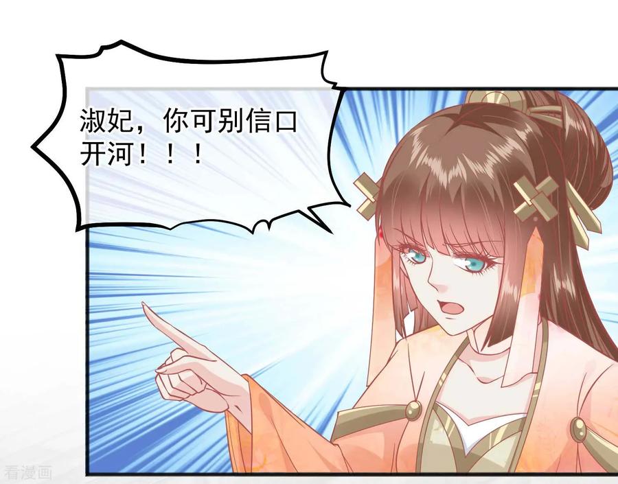 《读档皇后》第200话 她在陷害你 第18页