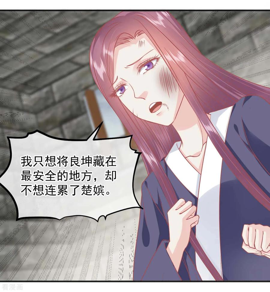 《读档皇后》第200话 她在陷害你 第22页