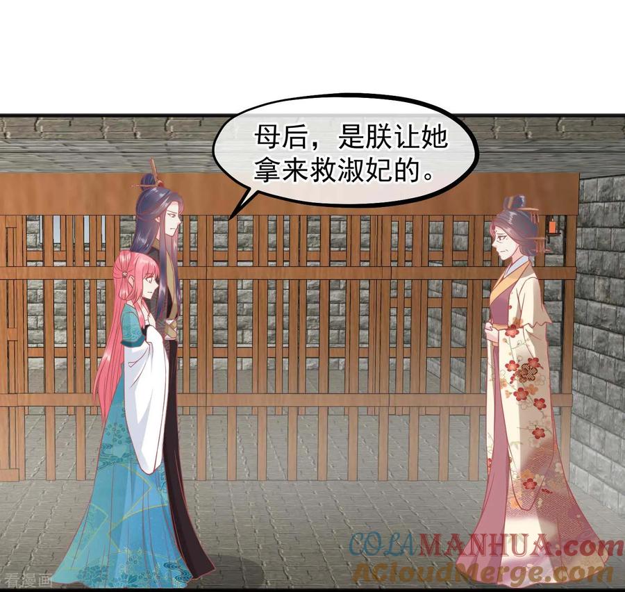 《读档皇后》第200话 她在陷害你 第7页