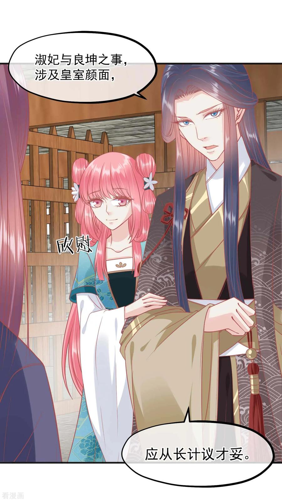 《读档皇后》第200话 她在陷害你 第28页