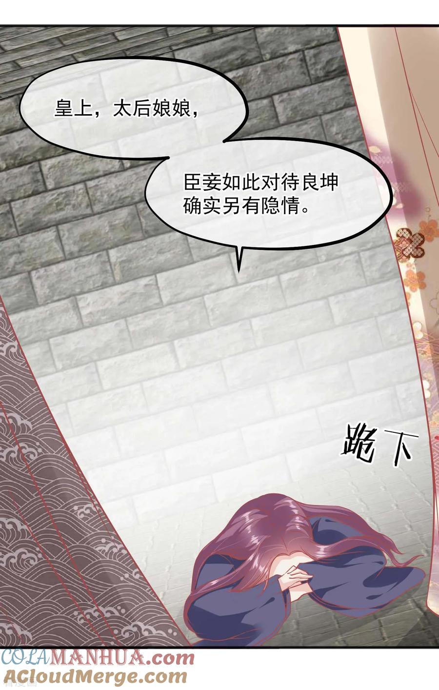 《读档皇后》第200话 她在陷害你 第13页