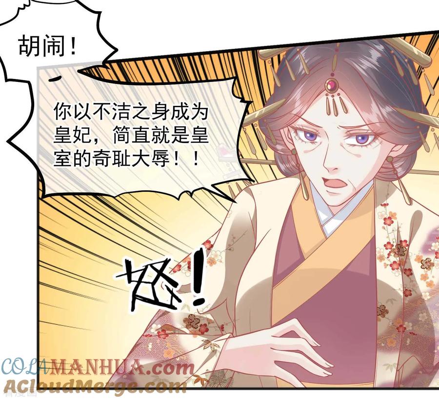 《读档皇后》第200话 她在陷害你 第25页