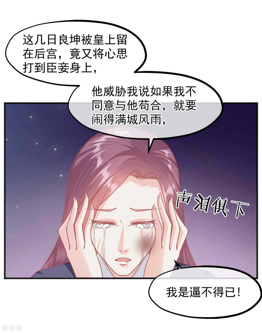 《读档皇后》第200话 她在陷害你 第20页