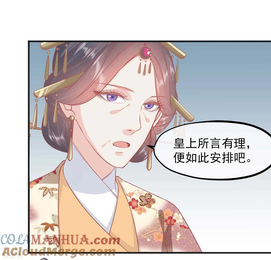 《读档皇后》第200话 她在陷害你 第29页