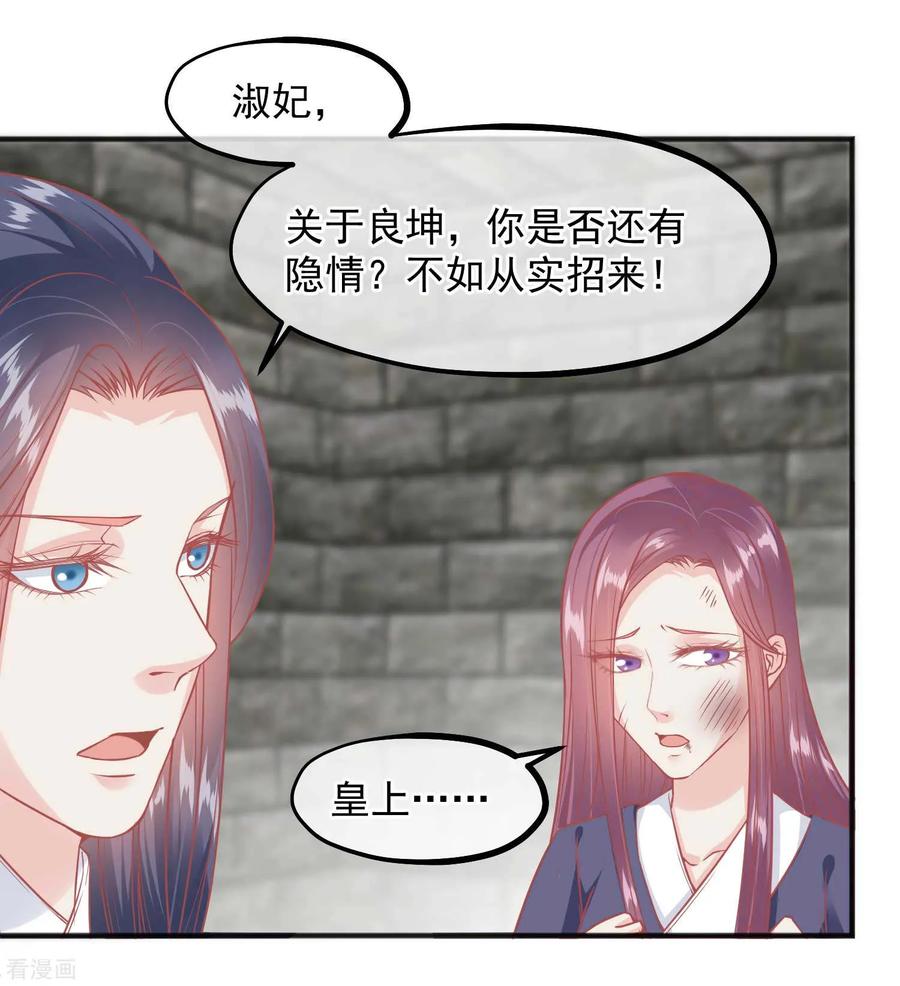 《读档皇后》第200话 她在陷害你 第12页