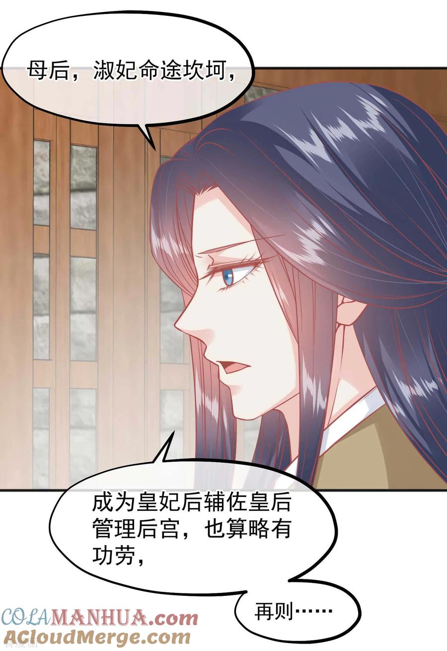 《读档皇后》第200话 她在陷害你 第27页