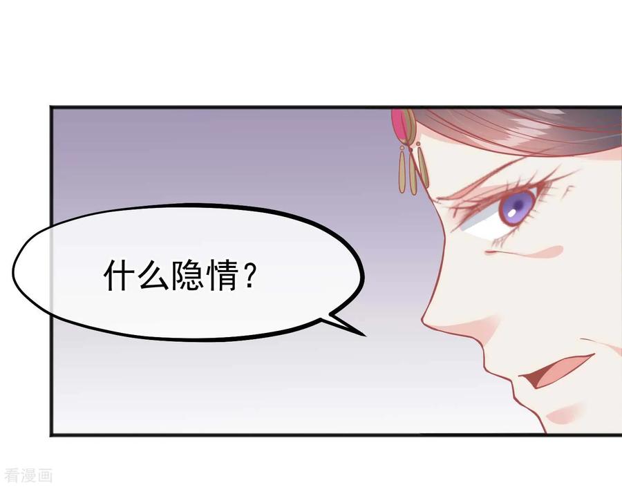 《读档皇后》第200话 她在陷害你 第14页
