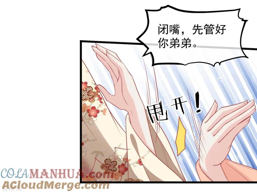 《读档皇后》第200话 她在陷害你 第31页